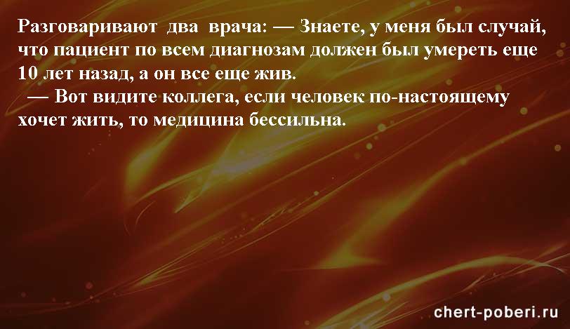 Самые смешные анекдоты ежедневная подборка chert-poberi-anekdoty-chert-poberi-anekdoty-19400521102020-3 картинка chert-poberi-anekdoty-19400521102020-3