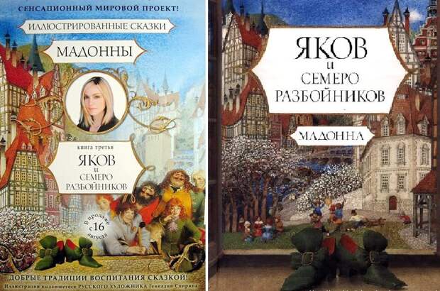 «Яков и семеро разбойников». Иллюстрации от Геннадия Спирина.