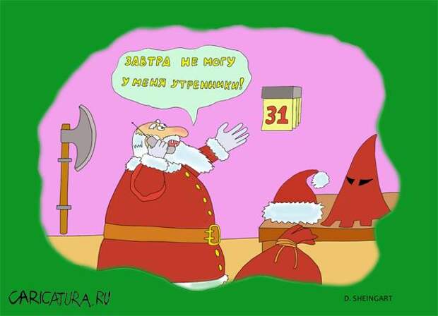 Карикатуры на новогоднюю тему (115 картинок)