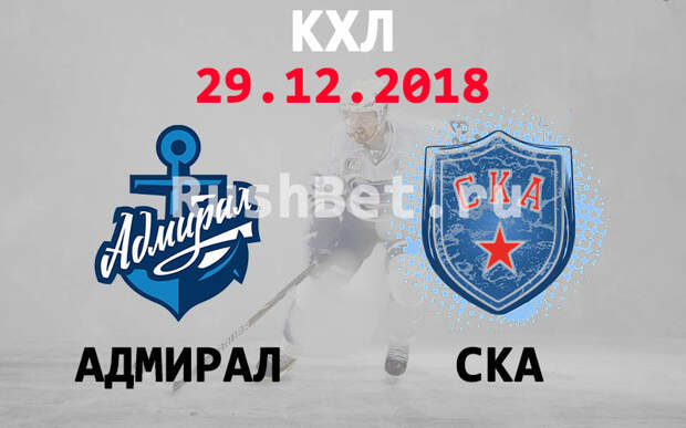 Адмирал – СКА