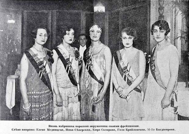 Королева русской колонии Парижа 1927 Кира Склярова, Ника Северская и другие фрейлины. фото