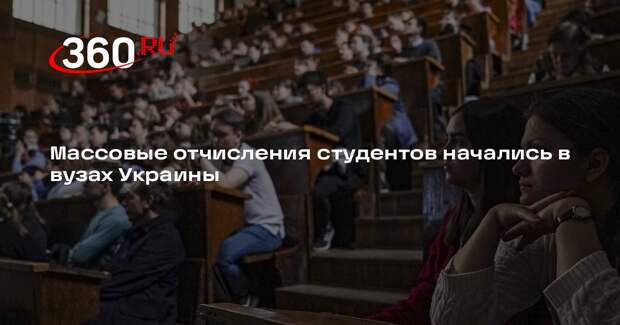 Нардеп Рады Пипа: на Украине начали отчислять студентов за пропуски занятий