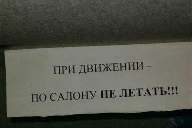 Прикольные надписи и объявления в маршрутках Прикольные надписи и объявления в маршрутках