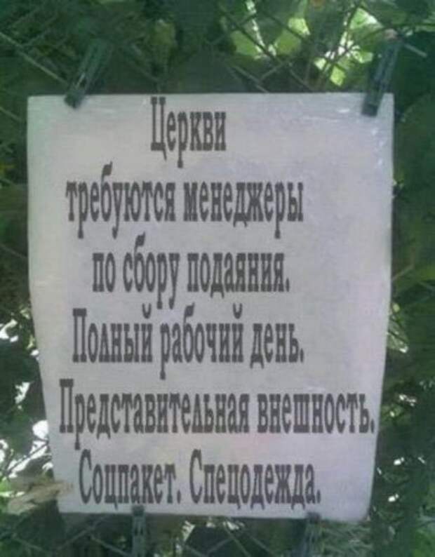 Смешные объявления и надписи