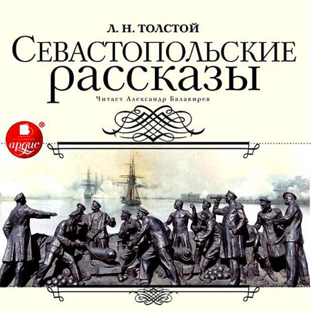 Эхо Крымской войны над Севастополем