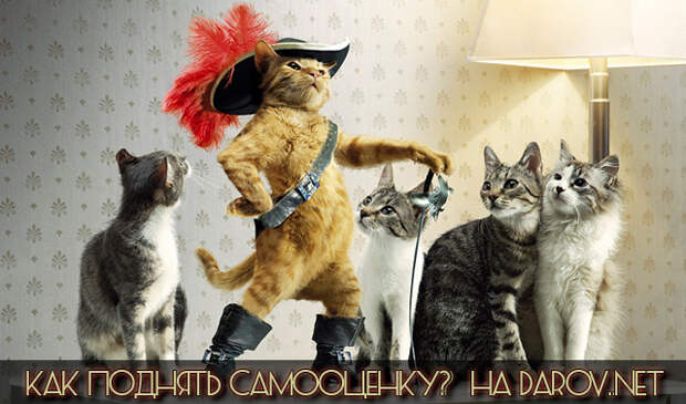 Как повысить самооценку?