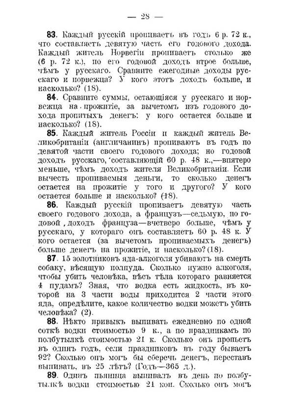 Антиалкогольный сборник задач для школьников 1914 года. Может, и нам пора такой ввести? антиалкоголь, задачи, история, кружок