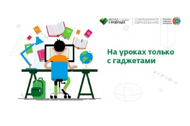Минпросвет в роли лоббиста «Сберкласса» и могильщика детского здоровья