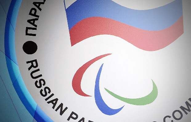 Паралимпийский комитет России официально восстановлен в правах