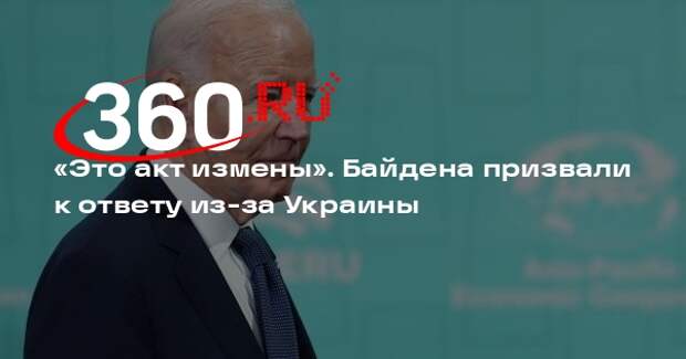 Тэйлор-Грин: передача Байденом ядерного оружия Украине равна госизмене