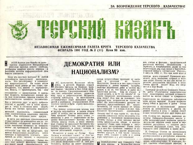 грозненский бюллетень