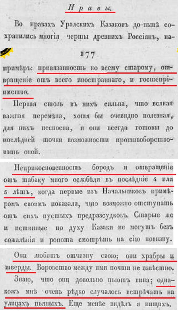 часть 3-стр176 Нравы.png