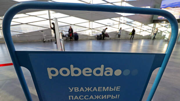 Во Внуково изъяли зауженные калибраторы авиакомпании «Победа»