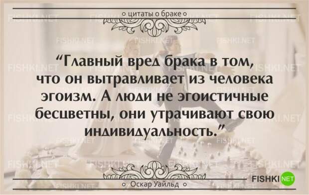 25 самых остроумных цитат о браке (25 фото) 25 самых остроумных цитат о браке (25 фото)