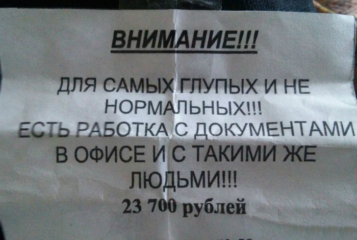 Честное объявление.