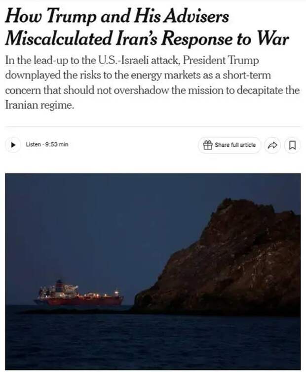NYT: В Белом доме ошиблись в прогнозах — Иран закрыл Ормузский пролив, а плана действий нет