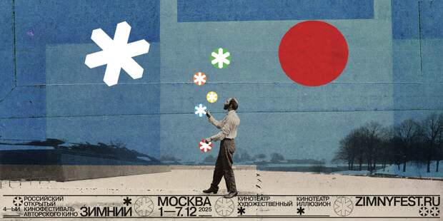 Четвертый фестиваль «Зимний» представит зрителям «Выбор программного директора»