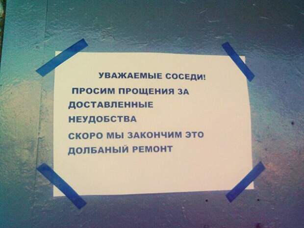 Смешные объявления из подъездов Смешные объявления из подъездов