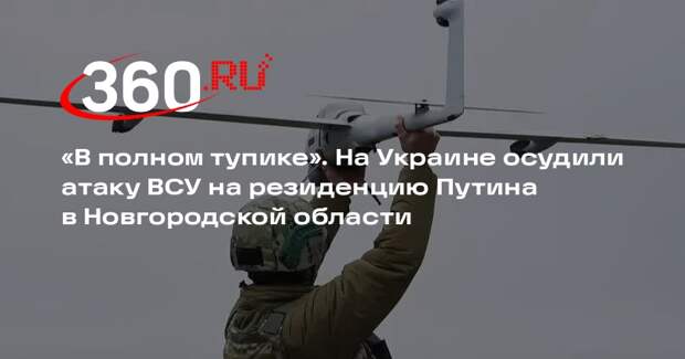 Экс-советник Соскин: Россия ответит на атаку ВСУ на резиденцию Путина