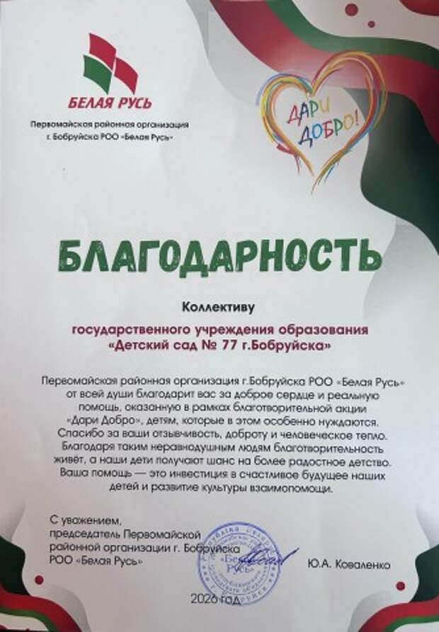 Благодарность.