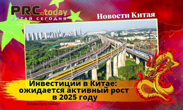 Инвестиции в Китае