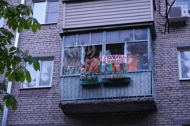 В Туле жители вывесели на балкон надпись "Дюмина не отдадим!"
