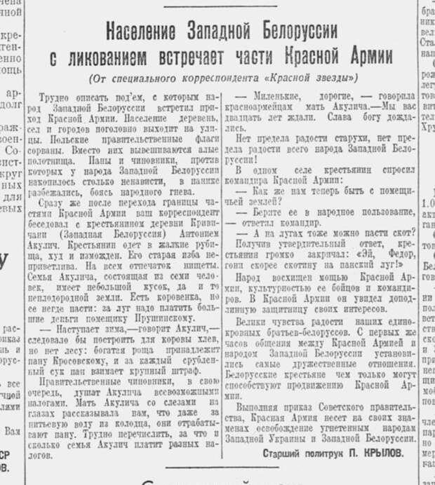 Сентябрь 1939 года на страницах "Красной Звезды" германия, польша, сссср