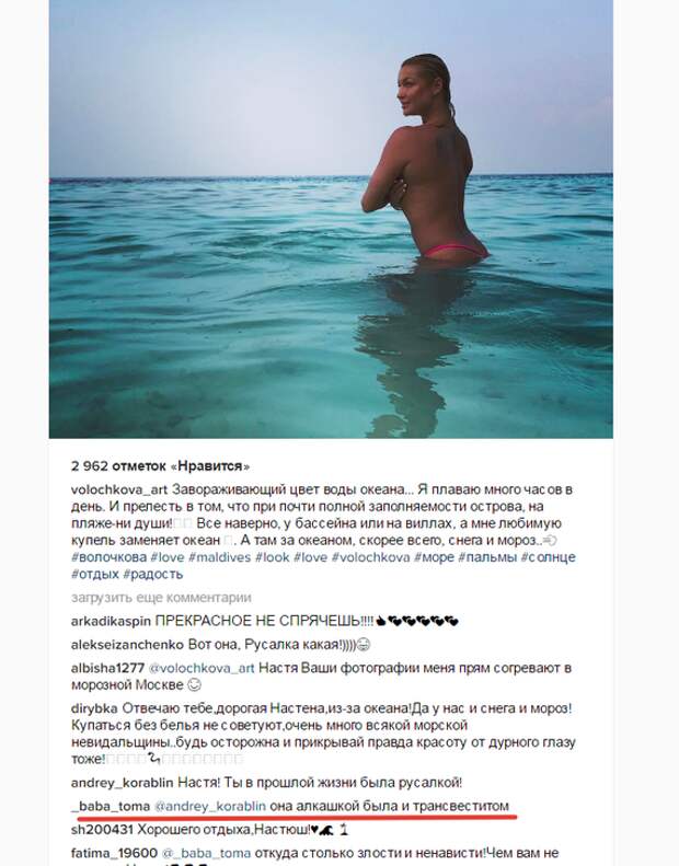 Волочкова и комментарии