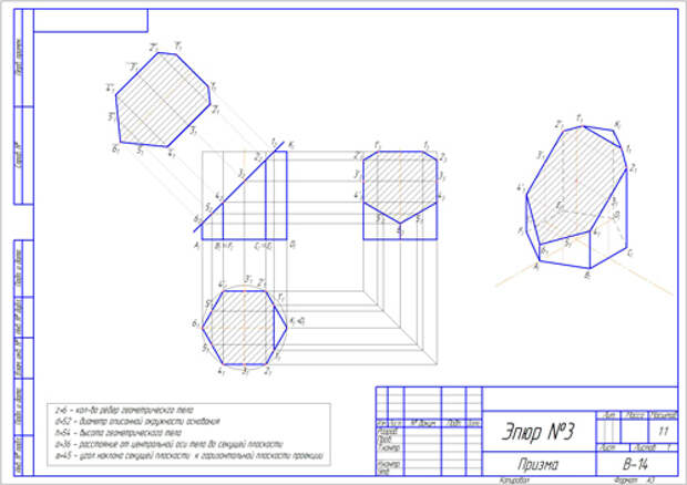 Призма усеченная чертеж в инженерной графике