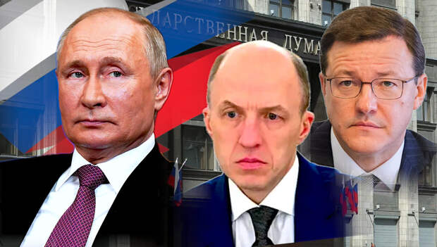В России стартовала "чистка" элит: Сначала были Генералы, а теперь "посыпались" и губернаторы