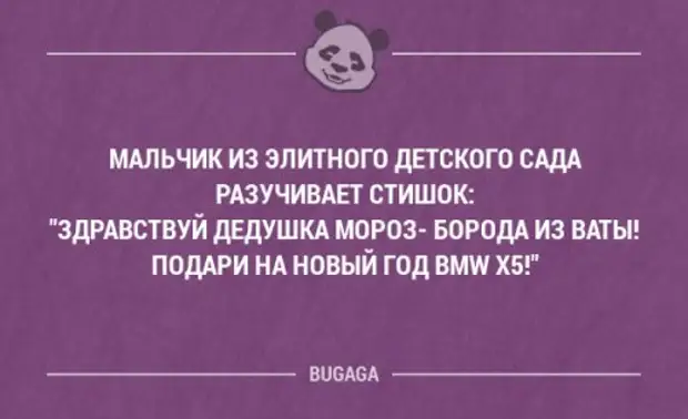 Здравствуй дедушка мороз борода из ваты стих. Шутка 132%. Стихотворение старый дедушка Морозу бородою висят.