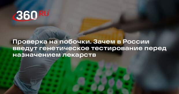 Врач Карасев: генетические тесты затронут лекарства от хронических болезней