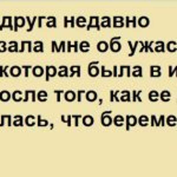 Моя подруга недавно рассказала мне об ужасной сцене, которая была в их доме после того, как ее дочь призналась, что беременна…