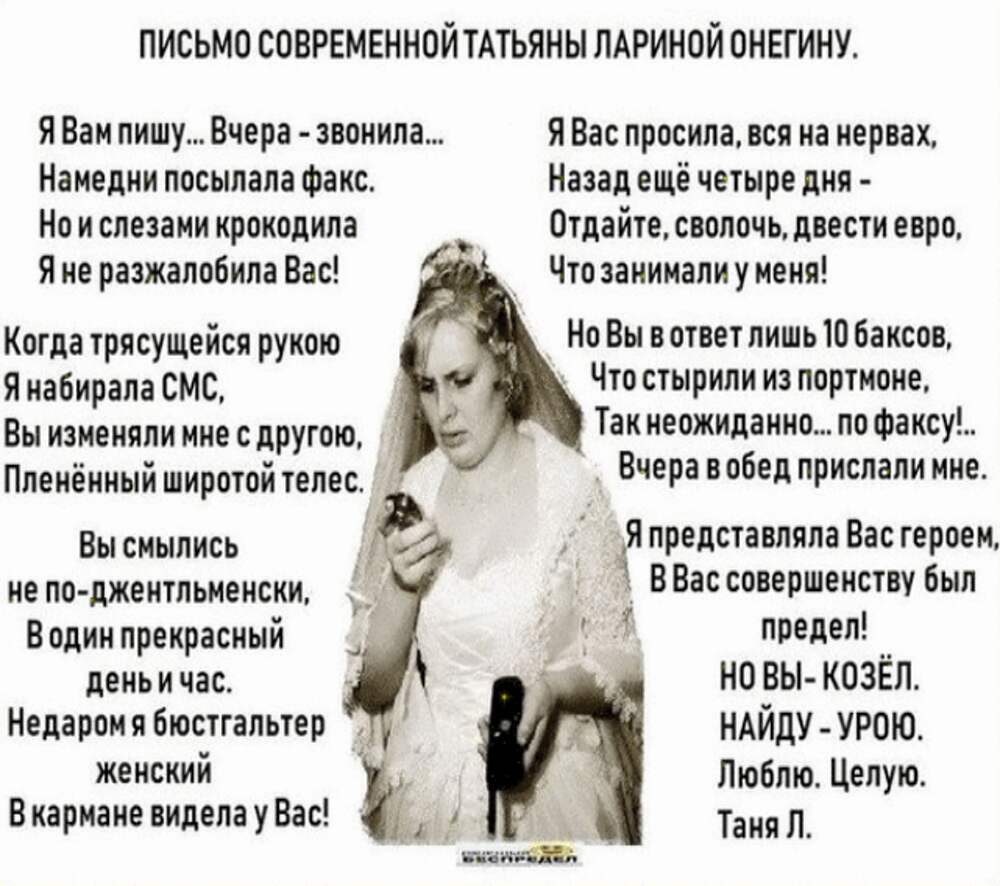 Стих письмо татьяны. Письмо Татьяны к Онегину фото. Письмо Татьяны я к вам пишу. Письмо Татьяны к Онегину я к вам пишу. Я вам пишу вчера звонила Намедни.