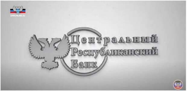 Банк донецкой народной республики. Республиканский банк. Карта ЦРБ ДНР. ЦРБ банк. Логотип ЦРБ ДНР.