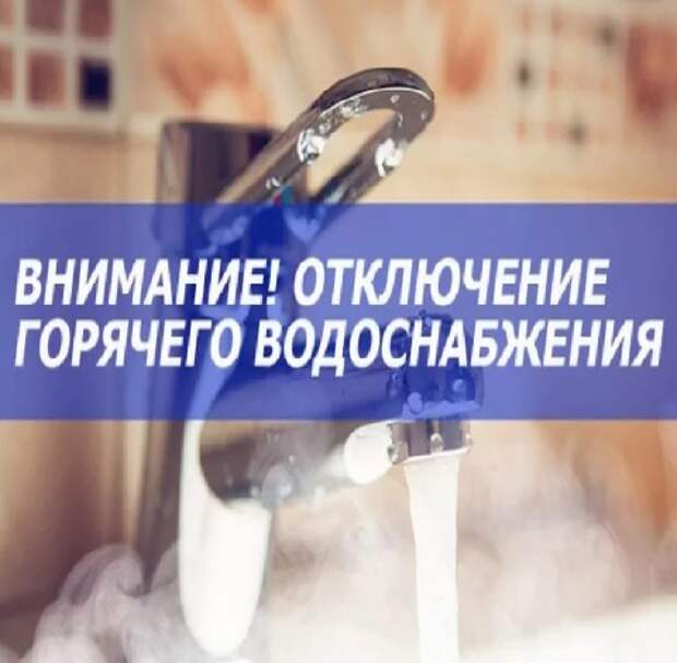 Когда включат воду иркутск