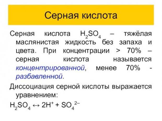 Серная кислота растворяет все. Определение 05