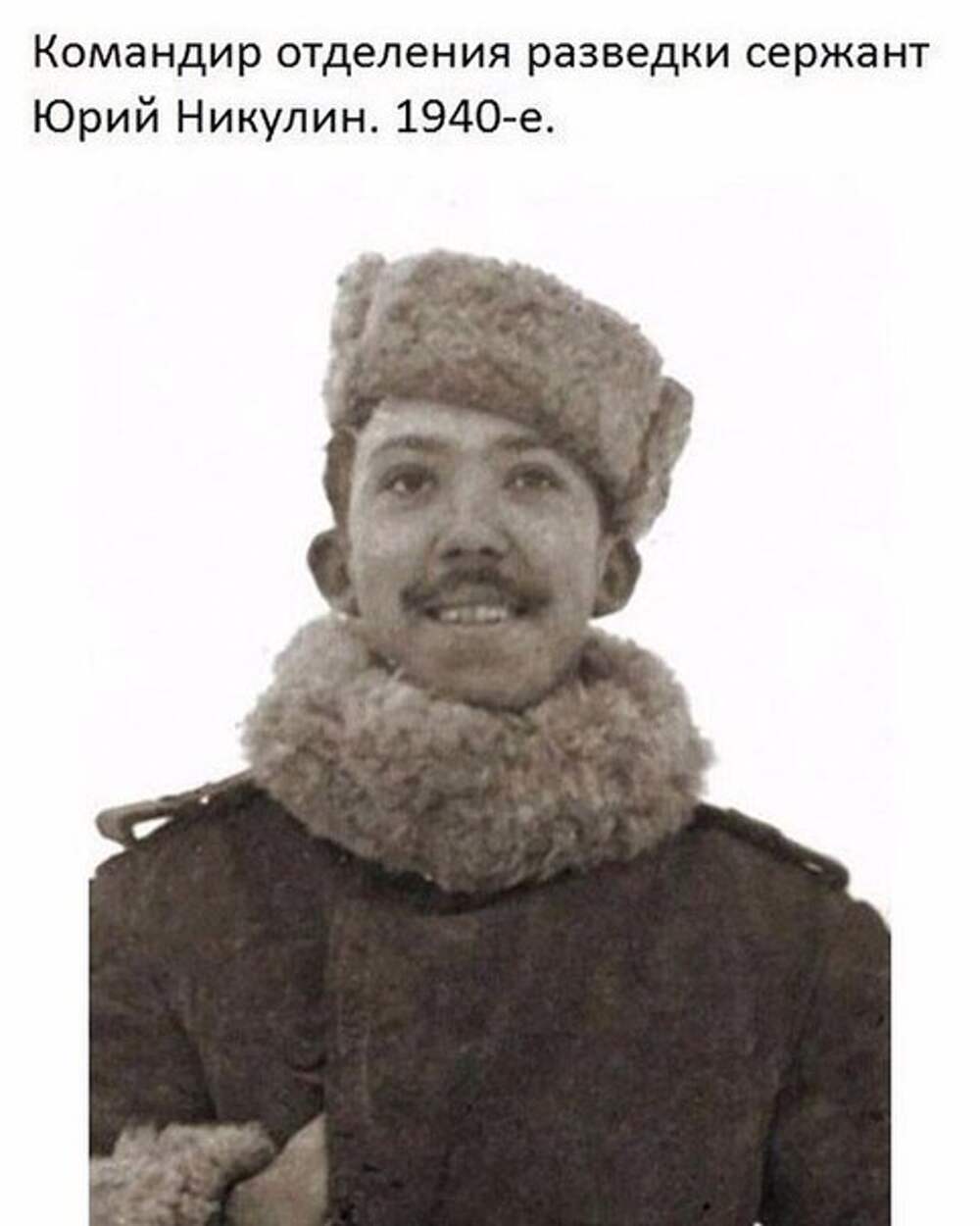 Юрий Никулин 1940