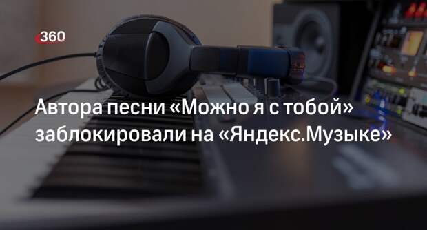 Роскомнадзор заблокировал на «Яндекс.Музыке» белорусского музыканта Ap$ent