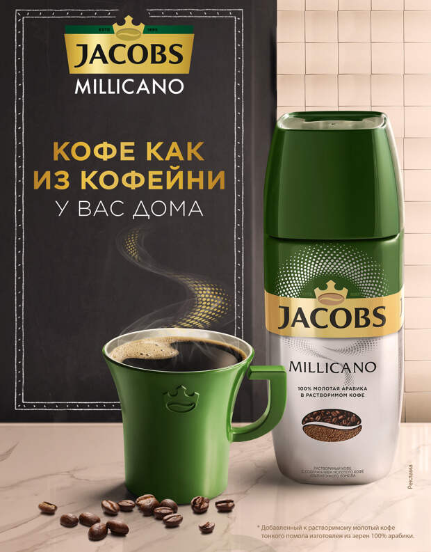 Jacobs Millicano открывает «Академию Бариста»: кофе как из кофейни у вас дома