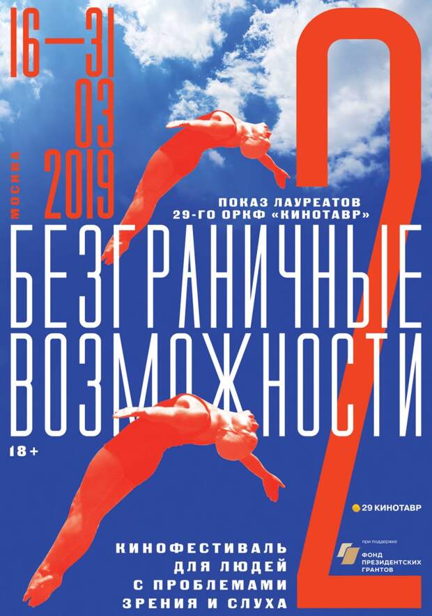 «Кислоту» и «Сердце мира» покажут зрителям с проблемами зрения и слуха