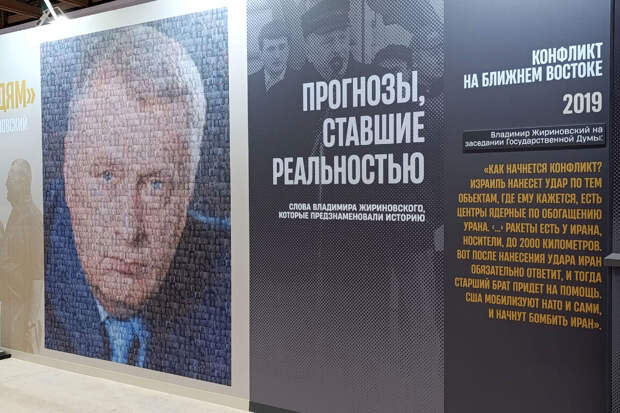 Путин приехал на московскую выставку "Жириновский. Продолжение. ЛДПР"