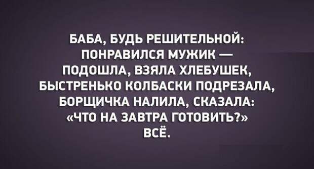В самую точку!