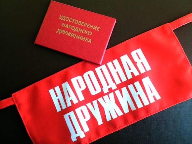 Народная дружина. Фото из открытого источника
