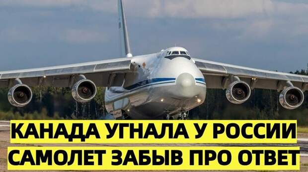 Россия компенсировала Канаде за санкции, критику и враждебность, увеличив экспорт товаров в Китай.