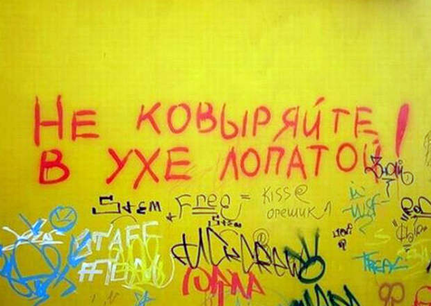 На стене плохого не посоветуют! | Фото: fishki.net. На стене плохого не посоветуют! | Фото: fishki.net.