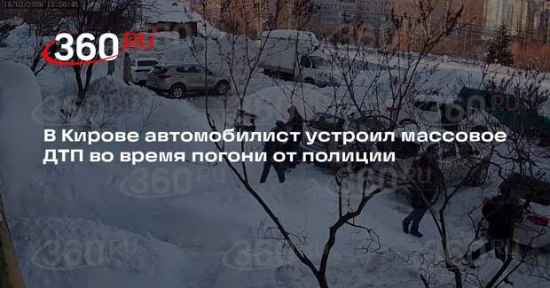 В Кирове автомобилист устроил массовое ДТП во время погони от полиции