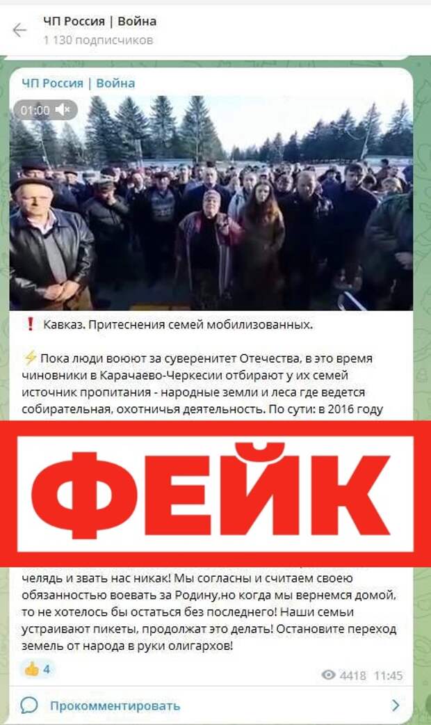 Фейк: чиновники в Карачаево-Черкесии отбирают землю у местных жителей