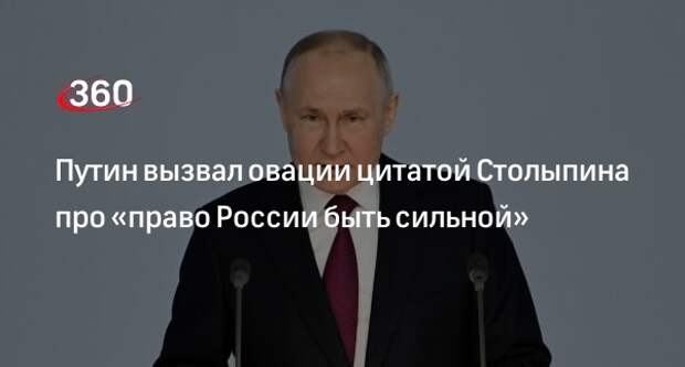 Путин: политические силы Росси направлены на безопасность и благополучие страны