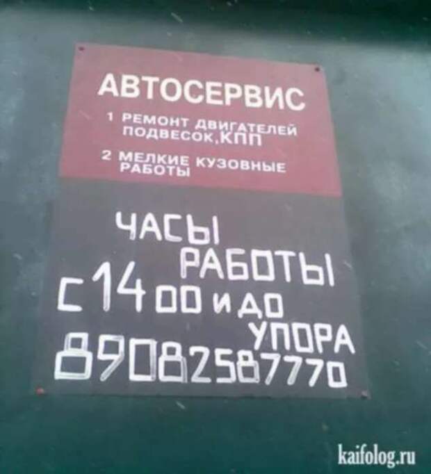 Прикольные вывески. Подборка chert-poberi-vv-chert-poberi-vv-42370907112020-18 картинка chert-poberi-vv-42370907112020-18
